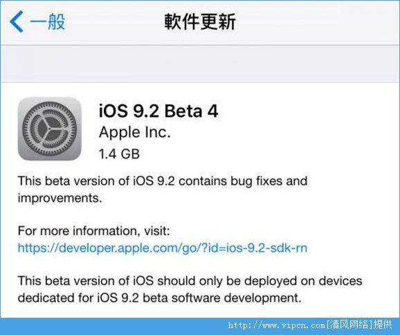 iOS9.2԰beta4Ϯ  beta4ʲô[ͼ]ͼƬ1