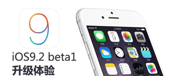 ƻiOS9.2 beta1ֵiOS9.2 beta1[ͼ]