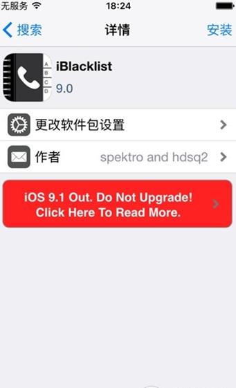 iBlacklist ios9ƽ v9.0.4