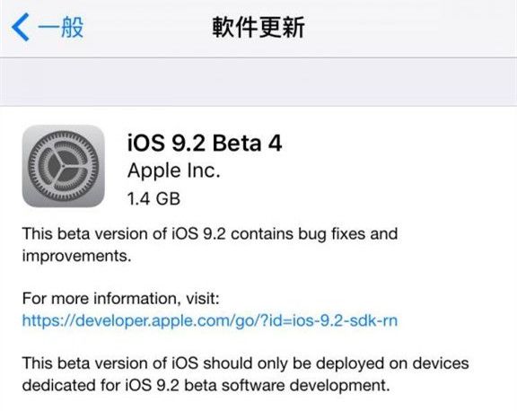 iOS9.2԰beta4Ϯ  beta4ʲô[ͼ]