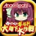 Angel BeatsС´ս