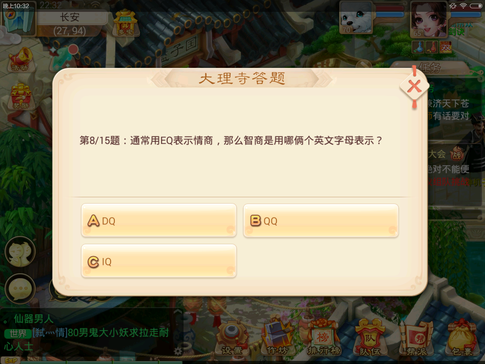 幻想答题器