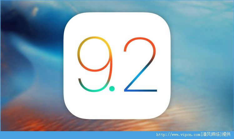 ios9.2Խʲôʱ ios9.2ϢԽ̷̳[ͼ]ͼƬ1