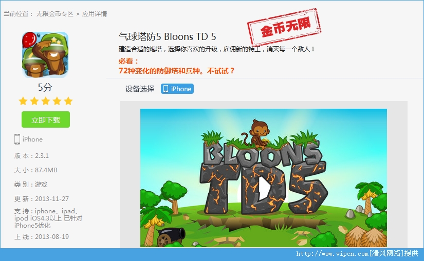 5/Bloons TD 5Ʊ浵ͼ4