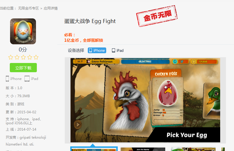 ս/EggFight޽ƽ浵 V1.0 IPhone/Ipad