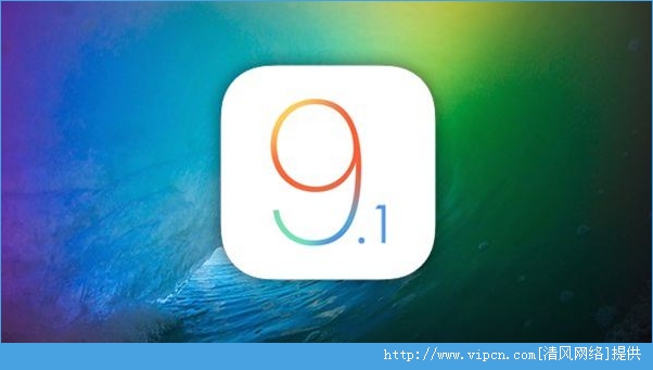 iOS9.1 Beta1̼صַǶ٣ƻiOS9.1 Beta1̼شȫ[ͼ]ͼƬ1