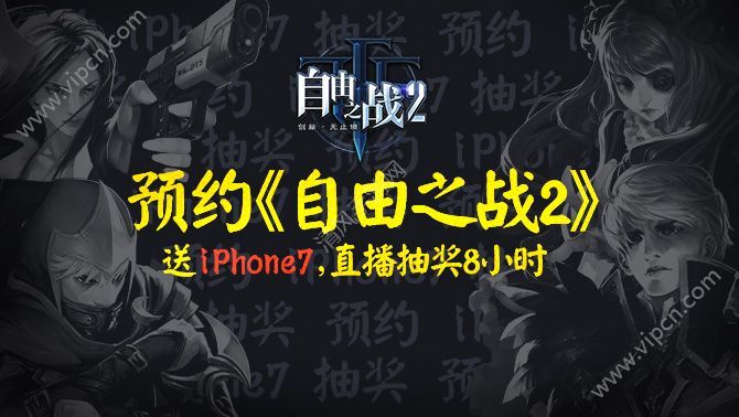 ֮ս2ԤԼٴμӰֱ齱iPhone7[ͼ]ͼƬ1