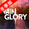 Vaingloryٷ棨ݰ  v1.13.0