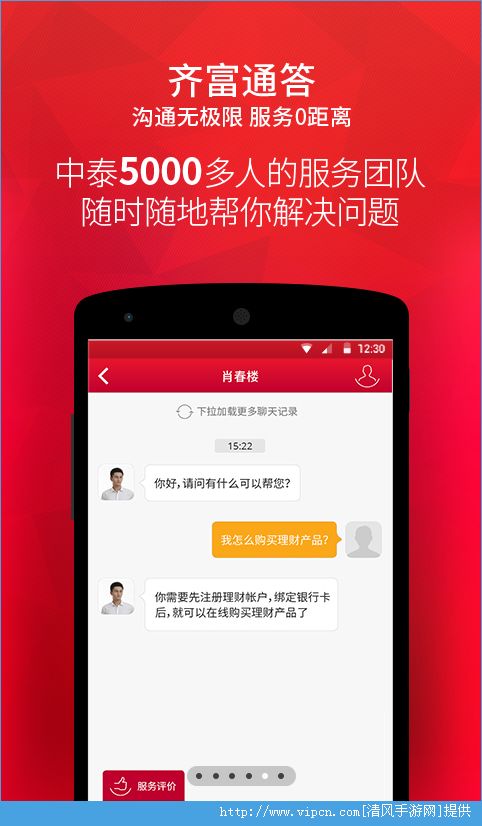 通app安卓版下载_中泰齐富通么专业版软件苹