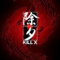 ϦKILL Xֻ