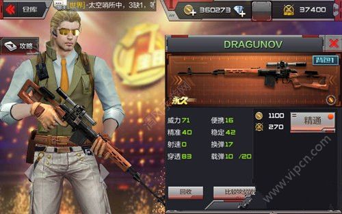 ԽǹսDRAGUNOVֵֵ CFDRAGUNOVֵ[ͼ]ͼƬ1