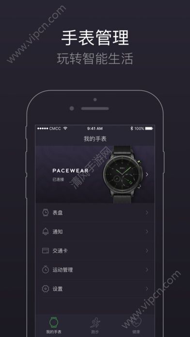 Pacewear appͼ5