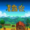 ¶޸Ϸ׿ֻ棨stardew valley v1.25