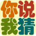 ˵ҲϷapp  v1.1.1