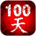 100ɨʬ޽Ұ