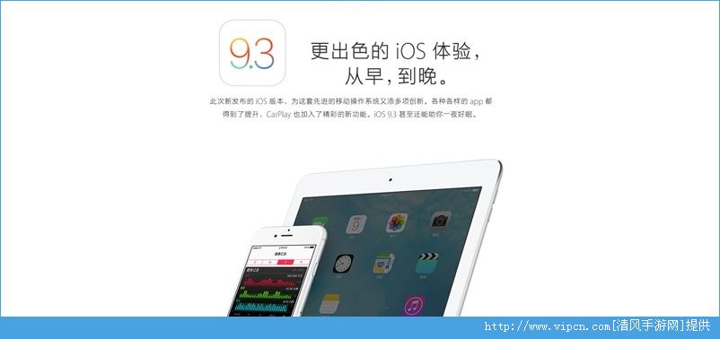 iOS9.3ʽֵiOS9.3ʽƼ[ͼ]ͼƬ1