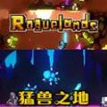 ֮غֻ棨Roguelands V 1.0.0