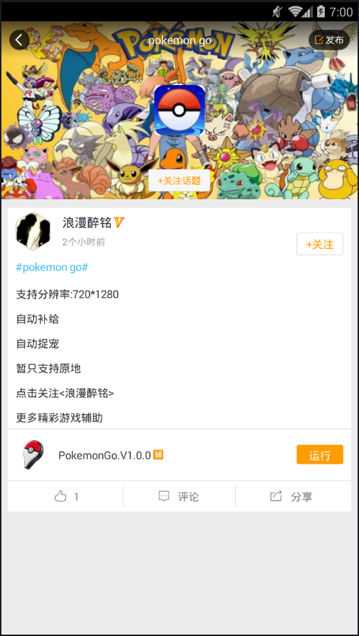 Pokemon GoϷiosƻ v2.0.1