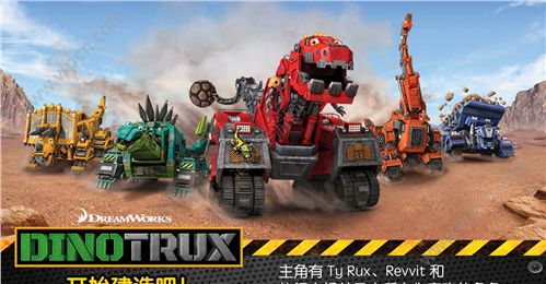 DinotruxʼϷͼ1