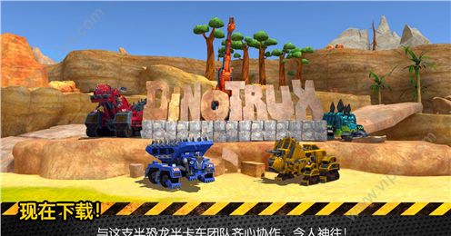 DinotruxʼϷͼ3