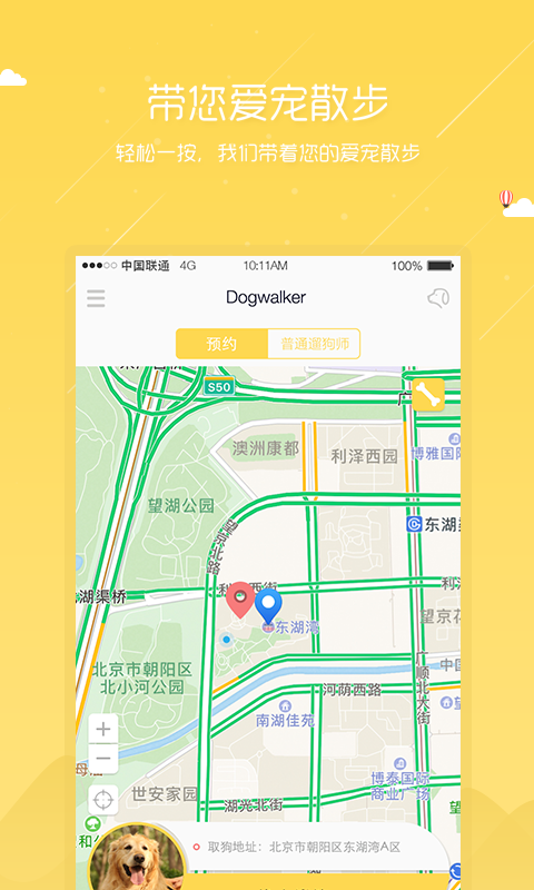 Dogwalker appͼ1