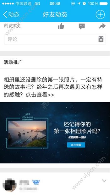 qq空間第一照活動在線參與app v6.7.1.288