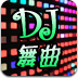 DJ̨appֻ  v1.9.5