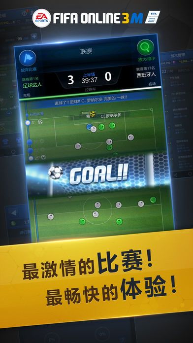 FIFAOnline3m手机版