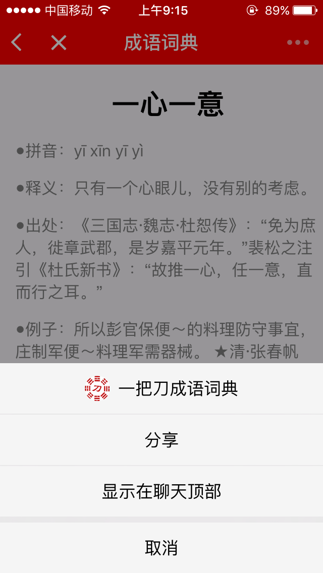 什么刀小什么成语_成语故事简笔画(3)