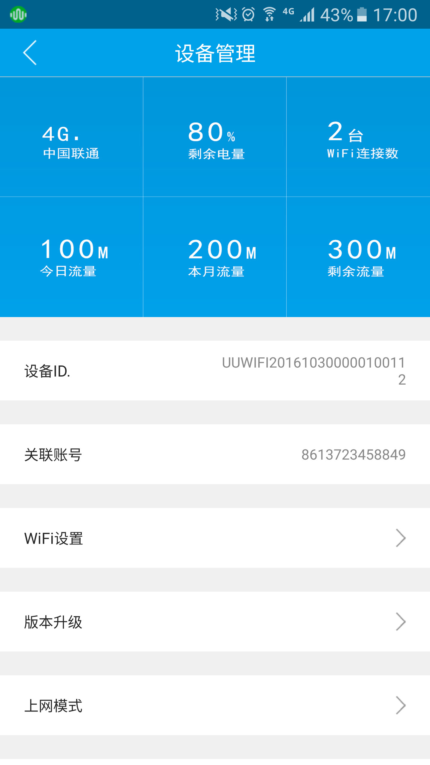 UUWiFi绰appͼ4