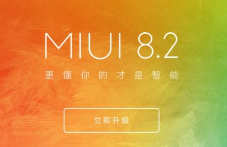 MIUI8.2ȶʲôMIUI8.2ȶݽ[ͼ]