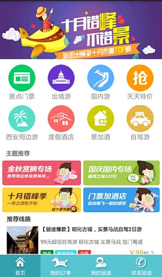 微信小程序开发案例，旅游微信小程序开发解决方案