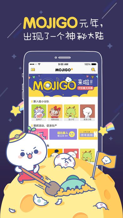 MOJIGO appͼ1