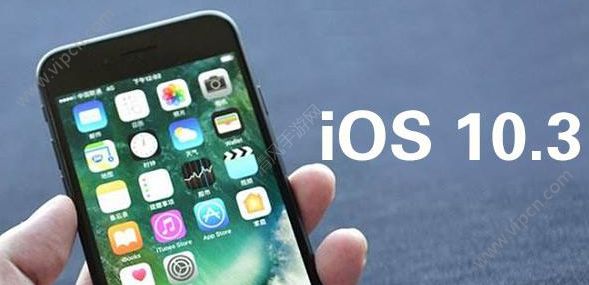 iOS10.3ʹò iOS10.3[ͼ]ͼƬ1