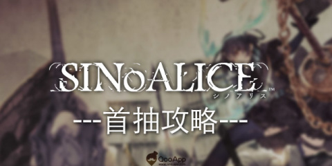 ˿Sinoalice׳ʲô ׳SSRѡƼ[ͼ]