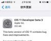 iOS11 Beta3ļأiOS11 Beta3̼ȫļؽ[ͼ]