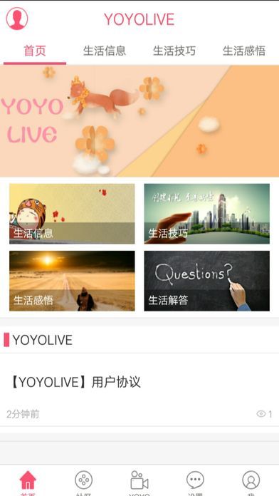 yoyolive appͼ4