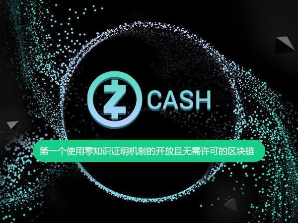 Zcashƽ̨ͼ1