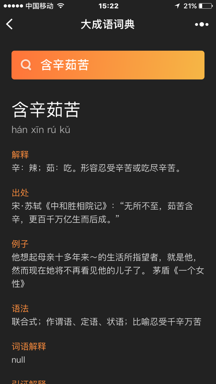 大什么口什么的成语_成语故事图片(3)