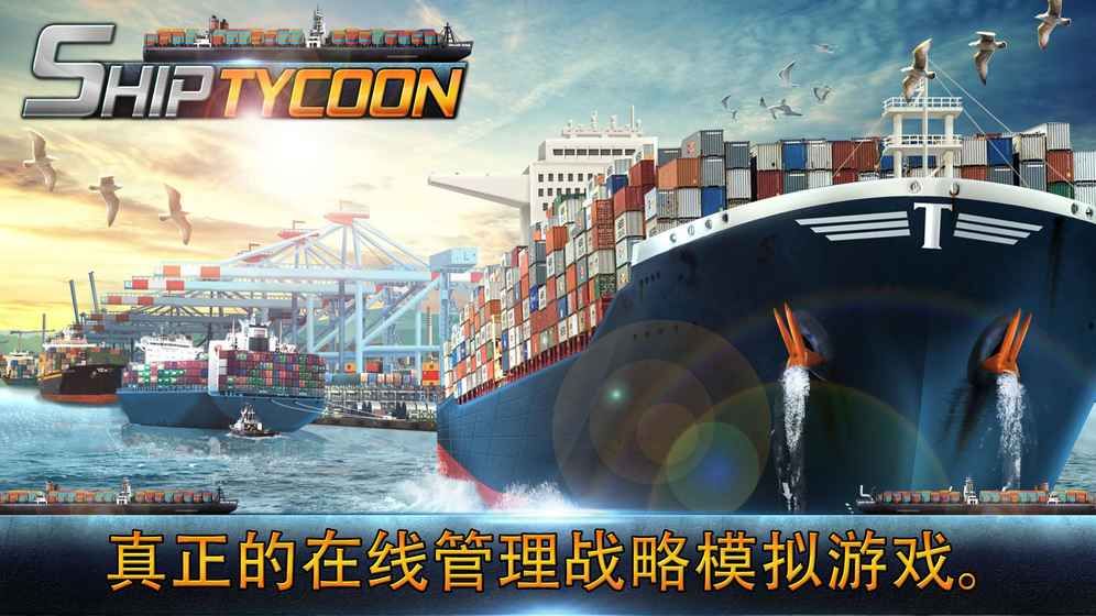 Ship Tycoonͼ1