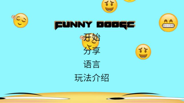 սiOSٷ棨Funny DodgeͼƬ3