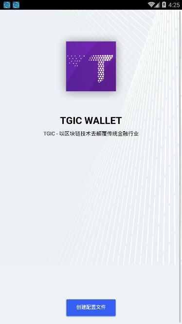 TGIC WALLET app°ͼƬ1