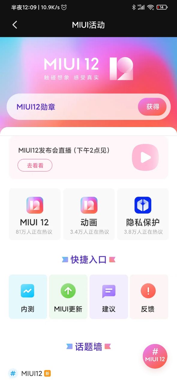 rootMIUI12Խͼ1