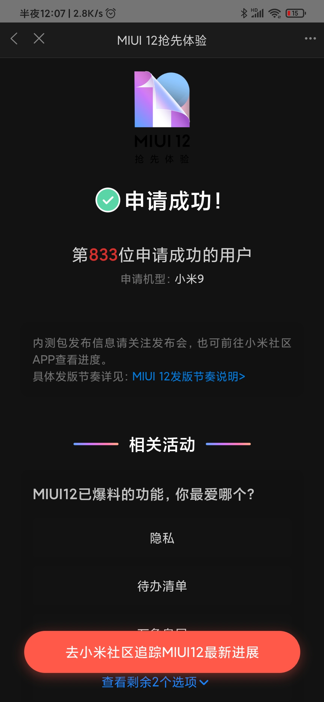 rootMIUI12Խͼ3