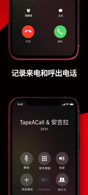 TapeACall¼ͼ1