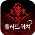 Blood Witch Apk Download gratuito para Android 0.12.146.2020