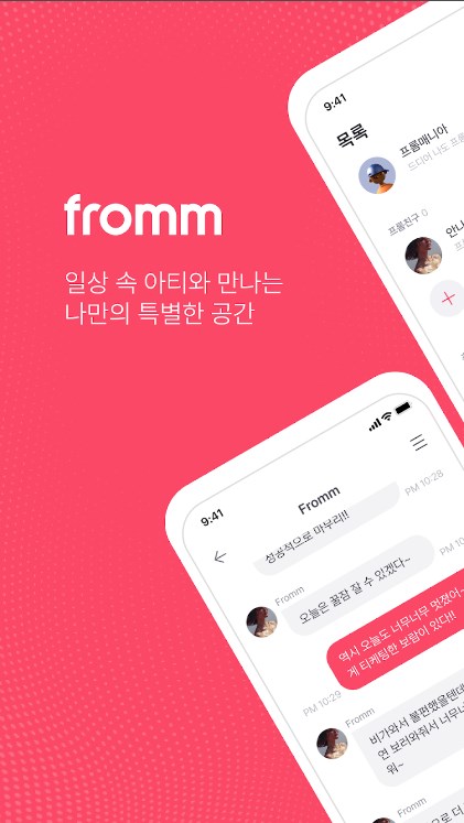 Fromm app download para Android 图片1