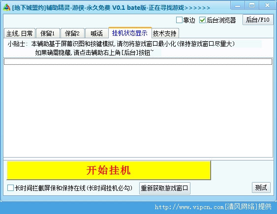 游侠地下城盟约辅助插件下载 | 游侠地下城盟约