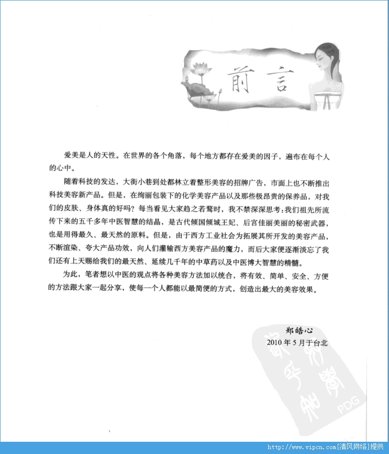 步入中医美容之门 美容护肤知识汇总 PDF 