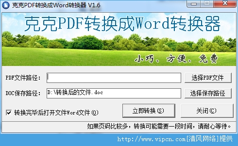 迅捷PDF转换成Word转换器 单文件版下载 | 迅